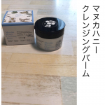 マヌカハニークレンジングバーム山田養蜂場の、ほんのりオレンジ色したバームのクレンジングです。バーム特有の気持ちの良い感触。マヌカハニーとは、ニュージーランド&hellip;のInstagram画像