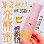 はちみつ専門店の発酵蜜美容液🍯肌も心もしっとり🌷うっとり満たされる美肌ケア🐝山田養蜂場のハチミツ、皆さんは食べたことありますか？🫖ここのハチミツ、すごく美味しくてホット&hellip;のInstagram画像