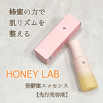 *ゆらぎ肌やマスク荒れに♡⁡@apitherapy_cosmetics山田養蜂場　ハニーラボ　発酵蜜エッセンス【先行美容液】50ml  4,950円（税込）⁡を使ってみ&hellip;のInstagram画像