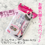 新習慣！はくだけリカバリーケア♪スリムウォーク　Beau-Acty　リカバリーレギンススリムウォークのスポーツ用「Beau-Actyシリーズ」から登場した「リカバリーレギンス」は、運動後やよ&hellip;のInstagram画像