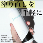 \サッと手軽に塗り直し！/╌╌╌╌╌╌╌╌╌╌╌╌╌╌╌╌╌╌╌╌╌╌╌　@sunsorit　サンソリット　U&bull;Vlockスプレー╌╌╌╌╌╌╌╌╌╌╌╌╌╌╌╌╌╌╌╌╌╌╌&hellip;のInstagram画像