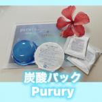 #炭酸パックプルリ #炭酸パックpurury #プルリ #purury #炭酸パック #炭酸ジェルパック #炭酸ガスパック #フェイスパック #モデリングマスク #セルフエステ #自宅エステ #おうち&hellip;のInstagram画像
