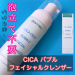 🛁🚿‪ 𓈒𓏸⁡⁡⁡⁡今回はCICA バブルフェイシャルクレンザーの紹介です(*&acute;ヮ｀*).･&hearts;⁡⁡⁡ツボクサエキスアミノ酸ヒアルロン酸などを配合して&hellip;のInstagram画像