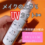 🌺🌴🏖今回は @kokuryudo_cosme さんのプライバシーUVシリーズのUVミスト50を紹介します💁🏻&zwj;♀️⁡⁡⁡⁡SPF50+PA++++フローラ&hellip;のInstagram画像