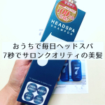 自宅で手軽にできるヘッドスパシャンプーを手に入れました！(株)イースマイル様の「ヘッドスパセブンシャンプー」は,29種の植物由来成分と3種のタンパク質を配合した美容液シャンプー.少量で&hellip;のInstagram画像