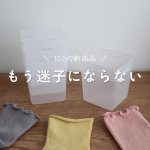 他の投稿はこちら&rarr; @__mika.home⸜ 100均新商品 もう迷子にならない ⸝ㅤㅤㅤㅤㅤㅤㅤㅤㅤㅤㅤㅤㅤㅤ100均の収納グッズを多く手掛けているイノマタ化学さんから新商品が登場&hellip;のInstagram画像