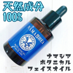 &hearts;︎ナマシアボタニカルフェイスオイルを使ってみました。こちらは、100%天然由来のオイルです。「オイル」と言うと、ベタベタしがちで使い方が難しい印象ですが、、、&hellip;のInstagram画像