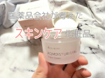 ⁡⁡⁡💠 MEDIMERRY AQMOISTURISER⁡医薬品会社が考えたスキンケア化粧品❀⁡❤︎︎美肌作りに欠かせない保湿水分クリーム⁡⁡朝晩毎日使用して1&hellip;のInstagram画像