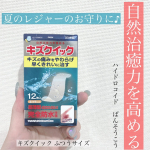 ・・・・⁡@kabatan_toyokagaku キズクイック ふつうサイズお試しさせていただきました𓂃 𓈒𓏸⁡⁡キズの痛みをやわらげ早くきれいに治すハイド&hellip;のInstagram画像