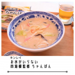 キンレイ　お水がいらない 四海樓監修 ちゃんぽん（袋）をおためししました！夏休み始まって、気づけばもう3分の1ほど経ってしまいました。そろそろ子どもからの「昼ご飯まだ～？」「また同じの&hellip;のInstagram画像