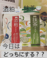 皆さんこんにちは🌞いつもいいね、フォローありがとうございます😊酒粕🍶・抹茶🍵あなたはどっち派☺️？？今回　@pdc_jp 様の酒粕マスク、抹茶マスクを試させていただ&hellip;のInstagram画像