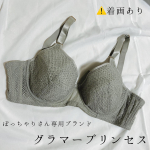 夏本番☀️⁡⁡軽くて涼しい無重力感✳︎通気性抜群のZero Fit Coolブラジャー、グラマープリンセスをお試しさせていただきました𓂃𓂂𓏸⁡⁡ぽっちゃりさんの為の専門ブラ&hellip;のInstagram画像