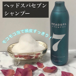 自宅でヘッドスパ気分が味わえるシャンプーのご紹介です🌸✨*⑅︎୨୧┈︎┈︎┈︎┈︎┈︎┈︎┈┈︎┈︎┈︎┈︎┈︎୨୧⑅︎*🌼ヘッドスパセブン　シャンプー&hearts;髪にツヤとハリを与える&hellip;のInstagram画像