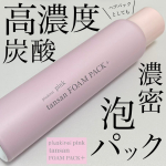 高濃度炭酸泡でパック出来ちゃう。u0040pluskirei のピンク炭酸フォームパックプラス。混ぜるタイプのパチパチ系の炭酸パックに一時期ハマって色々揃えて自作もしてくらいだったので炭酸泡パッ&hellip;のInstagram画像