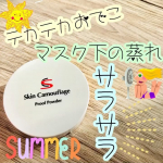 評価⭐️4.44  あざカバーコスメのさらっさらっパウダー🥺✨🌼マーシュフィールド SC プルーフパウダーAメイクの持ちをよくする仕上げ用パウダー🥺✨マーシュ・フィールドは&hellip;のInstagram画像