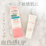 .ゆらぎ敏感肌の為のスキンケアシリーズREPAIR＆BALANCEスキンケアUVベース〈トーンアップローズ〉私は平日ノーファンデで過ごすことが多いのでこれ1本だけ♪マスク生&hellip;のInstagram画像