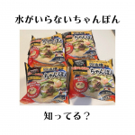 2021.8.9お水がいらない　四海樓監修　ちゃんぽんを試してみました😍冷凍ちゃんぽんってよくありますが、水がいらないってどうゆう事？と思って試してみました！なべやき屋キンレイのお&hellip;のInstagram画像