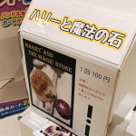 この夏、ハリネズミ達の新たな冒険が始まる！！😳年齢問わず楽しめる&rdquo;Rock-paper-scissors&rdquo;システムを採用することで、楽しみ方は無限大！のりもハサミも使わないで作れる「魔&hellip;のInstagram画像