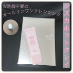 .シズカホットクレイ[保湿洗顔クレンジング 60g]..━━━━━━━━━━━━━━━.朝も夜もこれ1本でスキンケアの準備はバッチリ！..ᴾᴼᴵᴺᵀ①肌を温&hellip;のInstagram画像