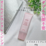 ・・・・⁡シズカニューヨーク様のシズカホットクレイお試しさせていただきました𓂃 𓈒𓏸⁡⁡⁡⁡朝も夜もこれ1本でスキンケアの準備がバッチリ！ダブル洗顔不要&hellip;のInstagram画像