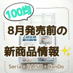 ＊＊＊&middot;【100均】8月発売前情報！✨&middot;&middot;冷蔵庫の空いたスペースを有効活用できる収納便利アイテム『キレイラック』&middot;&middot;冷蔵庫の棚幅が広いとこの空間もったいない&hellip;のInstagram画像