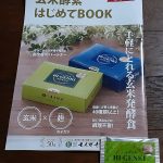 #玄米酵素 #ハイゲンキ #ハイゲンキスピルリナ #スピルリナ #スーパーフード #酵素サプリ 　#野菜不足解消 #monipla #genmaikoso_fanのInstagram画像