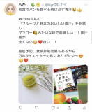 「朝食でパンを食べる時は必ず青汁」の画像（1枚目）