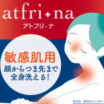 #アトフリーナ #無添加薬用石鹸 #乾燥肌 #乾燥肌対策 #敏感肌 #敏感肌スキンケア #肌荒れ #美肌になりたい #ペリカン石鹸 #monipla #pelicansoap_fanのInstagram画像