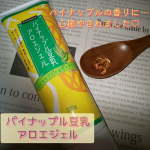 ..𓐍𓈒◌𓂃 𓂃◌𓈒𓐍𓐍𓈒◌𓂃 𓂃◌𓈒𓐍.パイナップル豆乳🍍アロエジェル.𓐍𓈒◌𓂃 𓂃◌𓈒𓐍𓐍𓈒◌𓂃 𓂃◌𓈒𓐍..使ってみたよおおおん💓♪.こちらのアイ&hellip;のInstagram画像