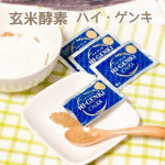 ✼&bull;&bull;┈┈&bull;&bull;✼&bull;&bull;┈┈&bull;&bull;✼&bull;&bull;┈┈&bull;&bull;✼&bull;&bull;┈┈&bull;&bull;✼株式会社 玄米酵素 様玄米酵素 ハイ･ゲンキ ビフィズス(顆粒)を試してみました『手軽な玄米食』玄米･胚芽･表皮を麹菌に&hellip;のInstagram画像