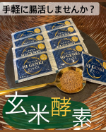皆さんこんにちは🌞今回は、玄米酵素ハイ・ゲンキ ビフィズスを試させて頂きました☺️いきなりですが、皆さんは腸活されてますか？この玄米酵素はビフィズス菌・オリゴ糖・玄&hellip;のInstagram画像