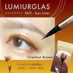 .#ルミアグラス#スキルレスライナー暗すぎず明るすぎない#チェスナットブラウン 🐻みずみずしく滑らかに描けます✍️筆先は極細 0.1mm 🖌私は目元が敏感な方で&hellip;のInstagram画像