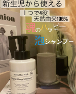 皆さんこんにちは🌞いつもいいね、フォローありがとうございます😊今回は新生児にも使えるノンケミカル無添加魂のハッピーシャンプーを試させて頂きました。このシャンプー🧴&hellip;のInstagram画像