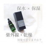 ...最近は紫外線にも強い肌を作るためにCASEEPO『カシーポ SP オイル』を使ってるよ𓂃*𓈒。 ..モロッコ産のウチワサボテン種子オイル（ビタミンEとリノ&hellip;のInstagram画像