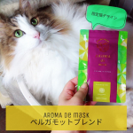 マスク生活も天然アロマで快適にWELLBEST(@aroma_de_mask)『AROMA de mask』&middot;マスク着用が当たり前になった毎日。&middot;そんな新しい生活の中でも、&hellip;のInstagram画像