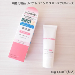 明色化粧品(@meishoku_corporation)様のリペア＆バランス スキンケアUVベース＜トーンアップローズ＞をご紹介致します✩*⋆.SPF49 PA+++の高いUVカット率がありつ&hellip;のInstagram画像