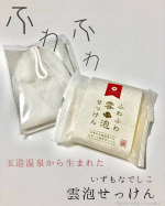 ＼雲みたい☁️ 𓈒𓂂𓏸玉造温泉のもちふわ(&cap;&acute;͈ ᐜ `͈&cap;)せっけん／✼&bull;&bull;┈┈&bull;&bull;✼&bull;&bull;┈┈&bull;&bull;✼&bull;&bull;┈┈&bull;&bull;✼&bull;&bull;┈┈&bull;&bull;✼#いずもなでしこ  #ふわふわ雲泡せっけん (純練り化粧石&hellip;のInstagram画像