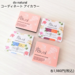 ジャパン・オーガニック株式会社様のdo natural コーディネートアイカラーをご紹介致します✩*⋆.まぶたに溶け込むように馴染みフィットする2色アイカラーです(ˊᵕˋ).天然由来成&hellip;のInstagram画像