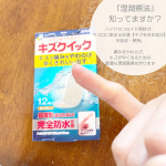 #キズクイック #湿潤療法 #ハイドロコロイド #お出かけグッズ #ポーチの中身 #かばたん #東洋化学 #ばんそうこう屋 #monipla #toyokagaku_fanのInstagram画像