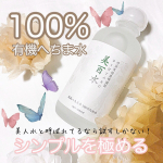 \一滴ずつ大切に集めたヘチマ水がそのまま化粧水へ！/・・🌼株式会社ネオナチュラル🌼美百水🌼有機へちま水100u0025化粧水🌼150ml 朝晩使用約37日分・・COSMOS認証取得&hellip;のInstagram画像