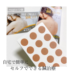 ＊＊＊＊＊＊＊＊＊＊＊＊♡#magico ♡＊＊＊＊＊＊＊＊＊＊＊＊＊＊＊＊＊＊.#ひ鍼#鍼治療#肩こり#腰痛#膝痛.セルフで簡単にできる鍼治療をお試しさせ&hellip;のInstagram画像