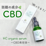 *話題のCBD配合の美容液🌿⁡୨୧･･･････････････････････････････୨୧⁡HC organic serumCBD美容液　30ml@kenko&hellip;のInstagram画像