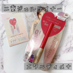 ..ガッツリ強力ふたえライナー　エタニティ&alpha;＋をお試ししました🌸新しくなってリニューアル❣️エラスチン・コラーゲン・ヒアルロン酸などに加え、保湿成分3種（セラミドNG、ユズセラ&hellip;のInstagram画像