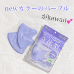 ☺︎fashion ✎*。【 SPUN MASK 】[ 立体型スパンレース不織布カラーマスク ] 7枚入 (パープル)大人気のスパンマクスから立体型が発売されて嬉しいで&hellip;のInstagram画像
