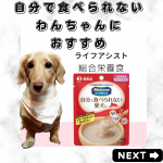 .メディコート＜ライフアシスト＞ペーストタイプミルク仕立て..自分で食べられないわんちゃんの為に作られたフードをご存知でしょうか？..◾︎介護が必要なわんちゃん&hellip;のInstagram画像