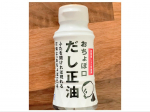 だし正油をお試しさせてもらった！やさいの日やから、野菜メニューに！何にでもあうし、ちょっと味が足りないってときに入れるだけで旨みupして使いやすい🤤おちょぼ口になってて、液だれしないからストレスゼロ🙌&hellip;のInstagram画像
