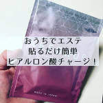 貼って寝るたけで,ヒアルロン酸チャージができる美容液パッチを手に入れました.NISSHA(株)様の「NEEDROP」小さなシートに1800本もの針が付いた高密度設計.折れない,痛くない,角質を&hellip;のInstagram画像