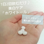 夏ももう終わりですが冬も多少の紫外線は降り注ぐので美白ケアには気をつけたいですよね😢外側からの美白ケアって長い間続けないと効果がなかなか出なかったりして&hellip;&hellip;そこで飲む美&hellip;のInstagram画像