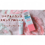 ❁／リペア＆バランス　スキンケアUVベース＜トーンアップローズ＞＼⁡お久しぶりです！コロナ渦の中医療従事者やリモートワークがしたくてもできない方々には本当に頭が上がらな&hellip;のInstagram画像