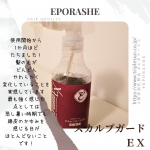 ...エポラーシェさんの#スカルプガードEX を使用し始めてから約1ヶ月がたちました🙋ほぼ毎日使用していますがドライヤーで乾かしたあとの髪のふんわり感が以前&hellip;のInstagram画像
